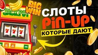 Самые дающие слоты в онлайн казино Pinco | Pin Up регистрация | Слоты с самым большим RTP