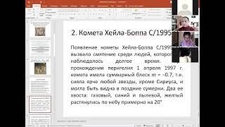 Лекция Сергея Жуйко "Вифлеемская звезда – астрономическое явление".