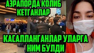 ОДАМЛАРНИ КАССАЛИКДАН | АЭРАПОРТДАГИЛАР | РОССИЯДАГИЛАР КУЧАДА КОЛДИМИ