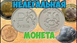 Illegal version of 1 ruble in 2014.