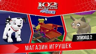 102 Далматинца: Пятнистые спасатели #2 "Магазин игрушек"