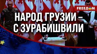  Кавелашвили НЕ ИЗМЕНИТ курс ГРУЗИИ! Его ИНАУГУРАЦИЯ – большой фарс