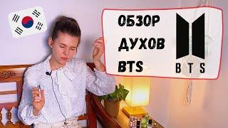 Духи BTS. Обзор всей линейки VTxBTS L'Atelier des Subtils от парфюмерного маньяка. Катя и Кюдэ