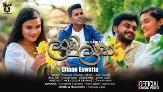 Labulatha - Chaan Esawatta - Official Music Video 2025 - Sihala Love Song - Priyantha Nawalage Music