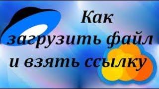 КАК ЗАГРУЗИТЬ ФАЙЛЫ НА ЯНДЕКС ДИСК И ПЕРЕДАТЬ ИХ ДРУГУ???