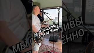 MakC Group • Любовь (Репетиция. Май 2024) #рок #rock #postpunk #любовь #love #поппанк #Москва