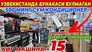 200 МИНГ СУМ ТЕЛЕВИЗОР +КИР МАШИНА ВА КИР МАШИНА +15 ПОДАРКА | TEXNO HOUSE ДАН СУПЕР АКЦИЯ ШОШИЛИНГ