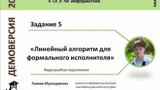 ITklass ru ОГЭ 2020 информатика Задание 5 ДЕМОверсия Решение