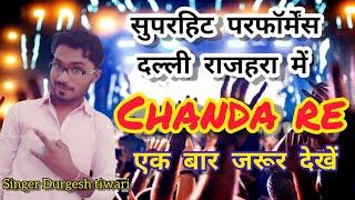 Chanda Re || Durgesh Tiwari || Nitin Dubey || Cgsong || 7000236926