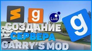 Создание DarkRP сервера #1 Garry's mod ► SteamCMD