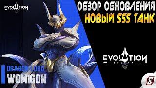 ОБЗОР ОБНОВЛЕНИЯ || НОВЫЙ SSS ТАНК || ETERNAL EVOLUTION: IDLE RPG