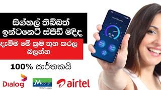 How to high speed internet in mobile | Sinhala