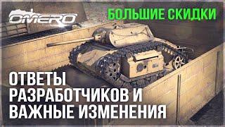 ПЛАНЫ РАЗРАБОТЧИКОВ, БОЛЬШИЕ СКИДКИ, НОВЫЙ УРОН, ДАТАМАЙНЫ и ВАЖНЫЕ ИЗМЕНЕНИЯ в WAR THUNDER