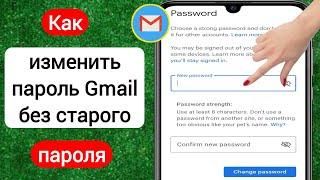 Новый! Как изменить пароль Gmail (2023) | Изменить пароль Gmail