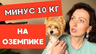 6 НЕДЕЛЬ НА ОЗЕМПИК | КОГДА НОВЫЙ РЕМОНТ | ФЛИППИНГУ КОНЕЦ?