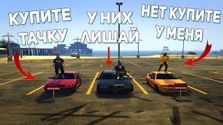 КТО БЫСТРЕЕ ВСЕХ ПРОДАСТ ТАЧКУ ПОЛУЧИТ 1.000.000$ в GTA 5 RP