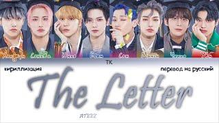 ATEEZ – The Letter [ПЕРЕВОД НА РУССКИЙ/КИРИЛЛИЗАЦИЯ Color Coded Lyrics]