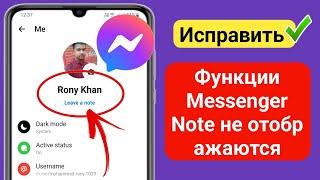 Как исправить функцию «Заметки», которая не отображается в Messenger (новое обновление)