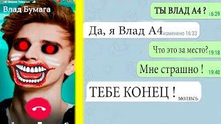 ВЛАД А4.EXE ПОЗВОНИТ ТЕБЕ ! - мне написал влад а4 / реакция