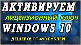 Где купить ключ windows 10 или windows 8 ЗА ПОЛ ЦЕНЫ? Лицензионный Виндовс 8.1 ключ дешево Акция!