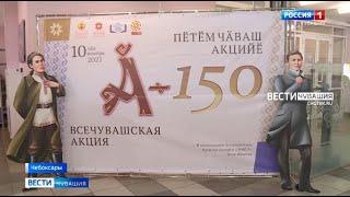 В национальной библиотеке прошла акция, посвященная юбилею новой чувашской письменности
