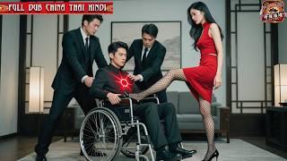 坐輪椅的殘廢被老婆雇黑道取命，沒想到全場跪下，因為他是戰神