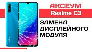 Замена экрана на  Realme C3 - пошаговый разбор \ Replacement LCD Realme C3