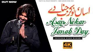 Asan Nokar Janab Day | Zeeshan Khan Rokhri New Song | Imran Ashraf | Muzakrat Show | Saraiki Song