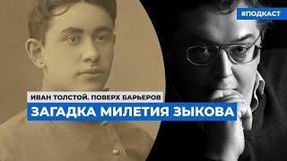 На свете нравственном загадка | Подкаст «Мифы и репутации»