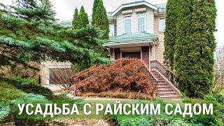 Усадьба с Райским Садом. Двухэтажный дом 470 м2 на Рублево Успенском шоссе