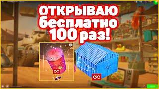 Открываю 100 Бочек Блошиный Рынок! WoT Blitz