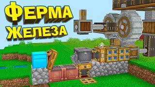 ФЕРМА ЖЕЛЕЗА из БУЛЫЖНИКА! - МАЙНКРАФТ 1.16.4 #27