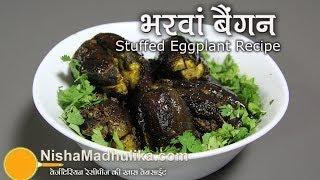 Bharwan Baingan Recipe -  Stuffed Eggplant recipe