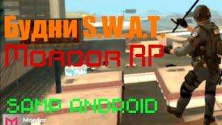 БУДНИ S.W.A.T. В ГТА SAMP/ MORDOR RP / SAMP ANDROID