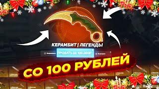 MYCSGO NET - НОЖ СО 100 РУБЛЕЙ + ПРОМОКОД НА МАЙКСГО НЕТ 2021!