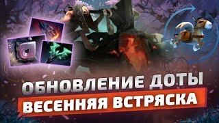 ВЕСЕННЯЯ ВСТРЯСКА В DOTA 2 - 7.39, НОВЫЙ КЛИЕНТ, СУНДУК