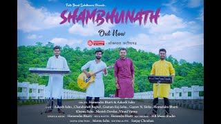 SONG - SHAMBHUNATH - FULL VIDEO | HOMENDRA BHARTI | AKASH SAHU | folk band LOKDHARA CHHATTISHGARH |