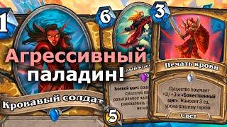 ЧИСТЫЙ АГРО ПАЛАДИН - Просто и Эффективно | Hearthstone | Марш Короля-лича