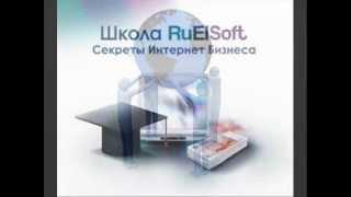 Что такое RuELSoft?