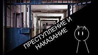 Преступление и наказание (перезалив)