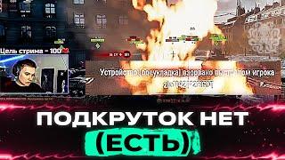 ПОЧЕМУ ЛЮДИ УХОДЯТ ИЗ WOT?  ВОТ ОТВЕТ