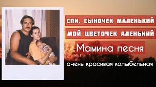 МАМИНА ПЕСНЯ. КОЛЫБЕЛЬНАЯ. ПОЕТ СВЕТЛАНА КОПЫЛОВА, АВТОР - СОФИЯ НИКУЛИНА