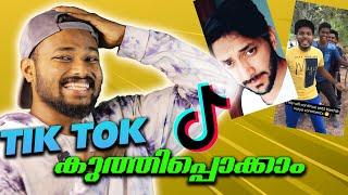 പഴയ Tiktok videos കുത്തിപൊക്കം  എങ്ങനെ | How to download old tiktok videos