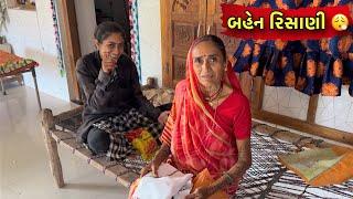 ઘરે થઈ ગયો જગડો  | Ghare Thay Gayo Jagdo | Family Vlog