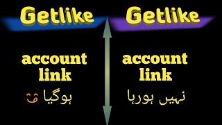 getlike.io problem | withdarw problem | link problem | rubble earning sites