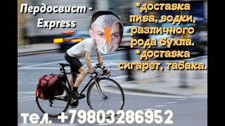 пердосвист express