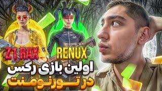 Z1 RAX vs RENUS ‼️اولین بازی رکس در تورنمنت جایزه 100$  آیا رکس حذف خواهد شد ⁉️ PUBG MOBILE 