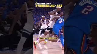 McDaniels Shoves Shai in Frustration | Called for Flagrant 1 Foul !! 直接不演了!!