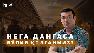 Дангасалик ўлимнинг кичик укасидир / Нега дангаса бўлиб қолганмиз?