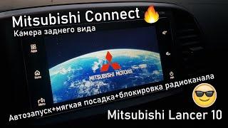 АВТОЗАПУСК+МЯГКАЯ ПОСАДКА+БЛОКИРОВКА ШТАТНОГО РАДИОКАНАЛА. MITSUBISHI CONNECT+КАМЕРА. LANCER 10